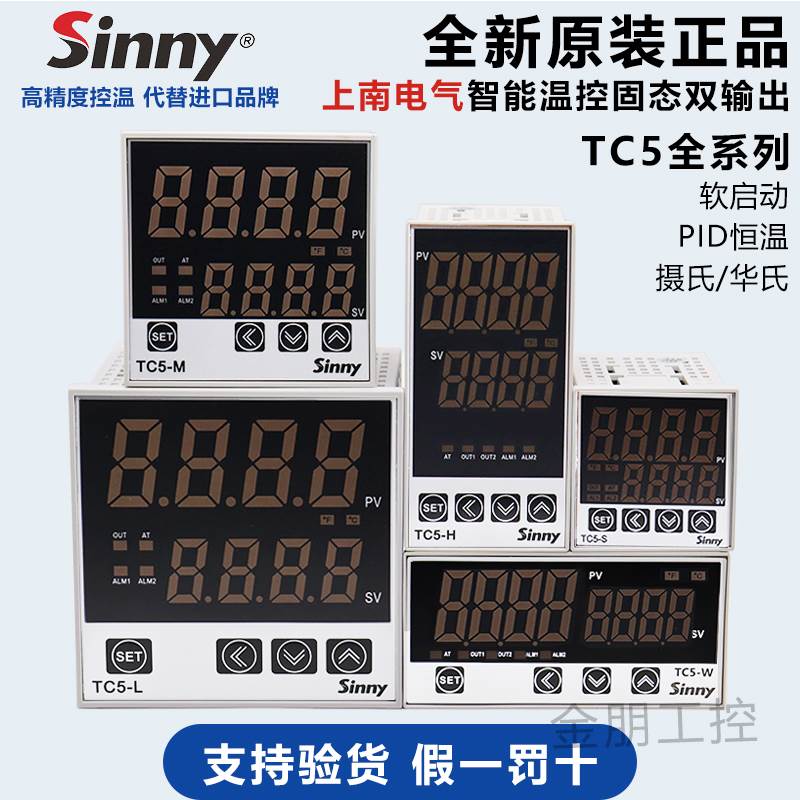 上南电气智能温控仪TC5-H/S/ML高精度控制器温控表温度开关