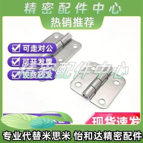 不锈钢蝶形铰链 替代 HHKS25/30/40/50/65/75/90/100平型合页