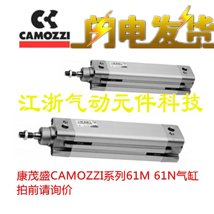 CAMOZZI康茂盛气缸61M2P080/100A0025/50/80R/160/200 40N2L60M2L