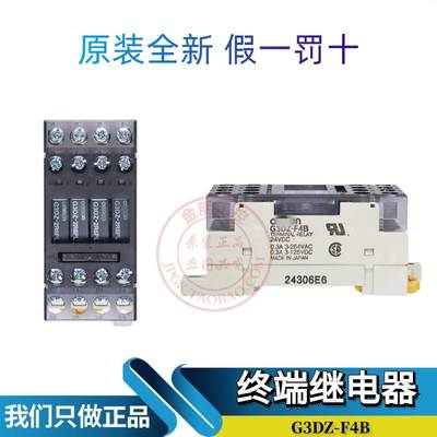 原装全新4路终端继电器组合G3DZ-F4B DC24V配套G3DZ-2R6PL模组