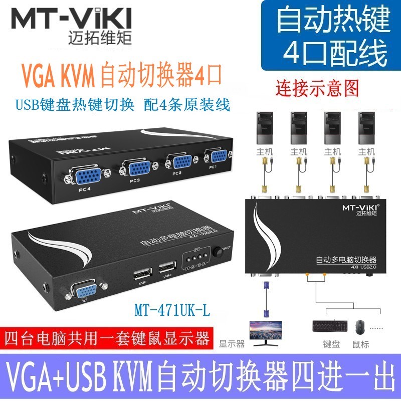 VGA KVM切换器带独立音频2进1出多电脑共享器迈拓自动多进1出配线图片
