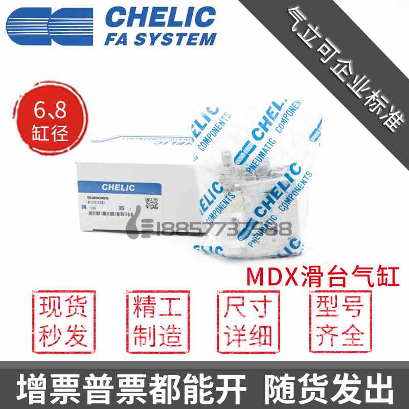 原装CHELIC气立可滑台MDX8*10*20*30*50-AM-BM精密滑轨气缸MDX610