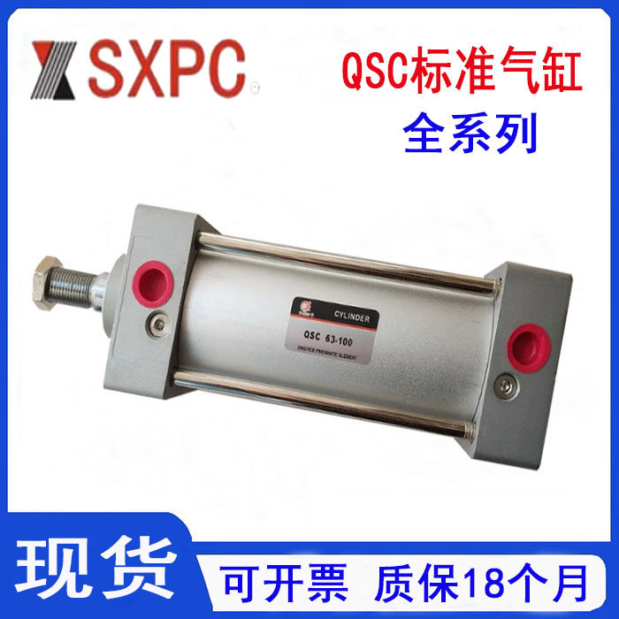 SXPC上海新益标准气缸QSCW QSC32/40/50-25/50/100/150/200/300-S