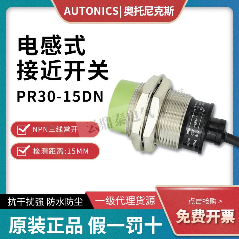 奥托尼克斯M30接近开关传感器PR30-15DN/DP/DN2 PR30-10DN/10DP
