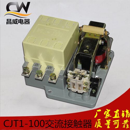 正品接触器CJT1-100A 150A交流接触器380V 220V 110V 36VCJ10银点