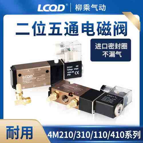 ac220电磁气阀310-10气动410控制110换向阀DC244M210-08二位五通