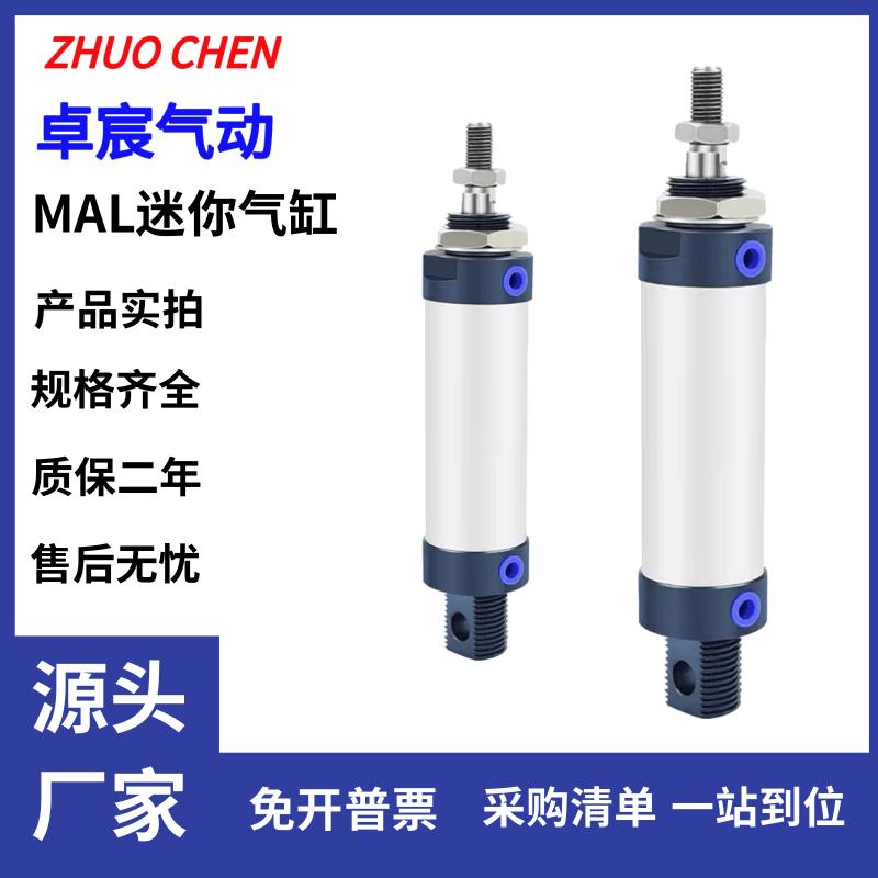 小型气动迷你气缸MAL16/20/25/32/40/50X25X50X75X125X150SU-SCA