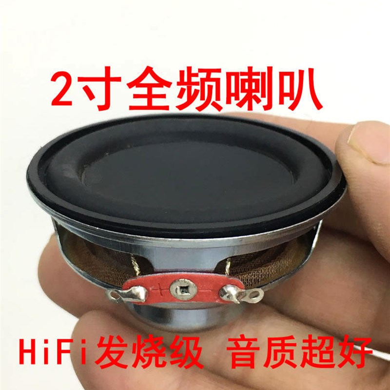 HiFi发烧2寸全频喇叭 音质非常好