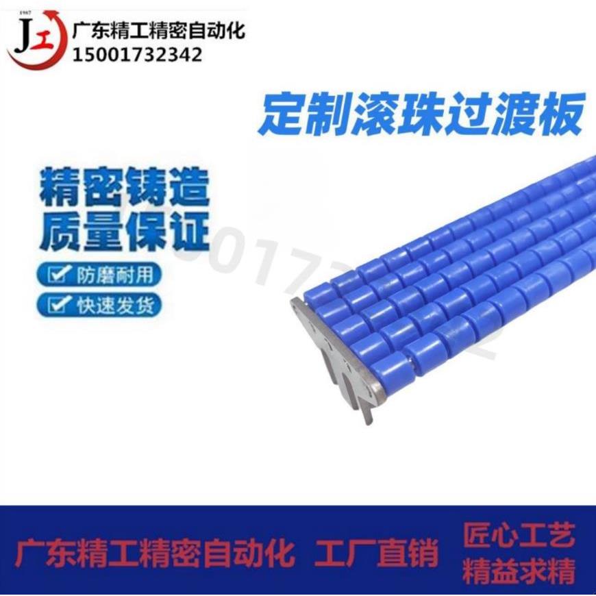 滚珠过渡板85/125定制流水线滚珠板输送机传动带连接过桥过渡板