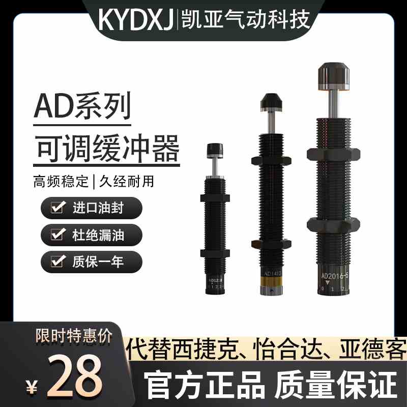 可调油压缓冲器液压阻尼器ACJ2525 AD1008/1210/1410/2030/3625-5