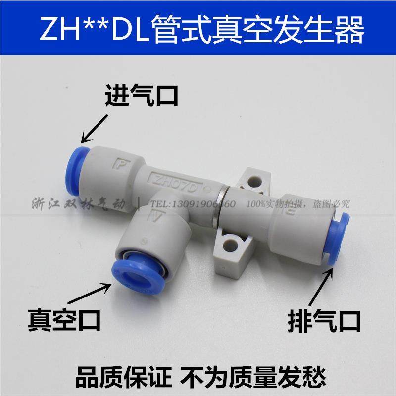 ZH13DL真空发生器ZH10DL06-06-08/05/07/15/18/20-10-12-16-08