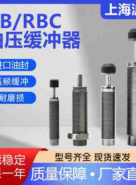 油压液压缓冲器阻尼器RB/RBC0604/0805/0806/1006/1007/1210/1411