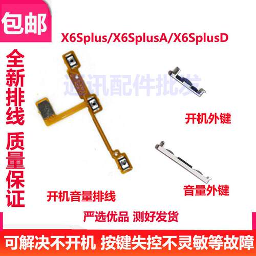 适用于vivo X6SplusD X6Splus X6splus A按键开机键音量键排线