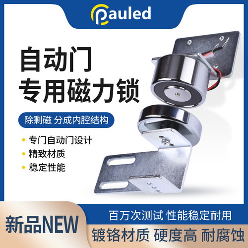 自动门专用磁力锁213F 自动门配件  自动门通用磁力锁 轨道锁