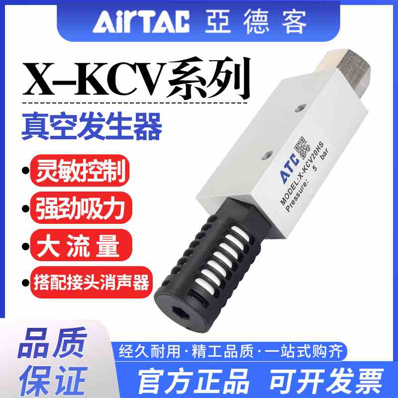 亚德客真空发生器X-KCV10 15HS 25HSCK吸盘负压大吸力控制真空阀