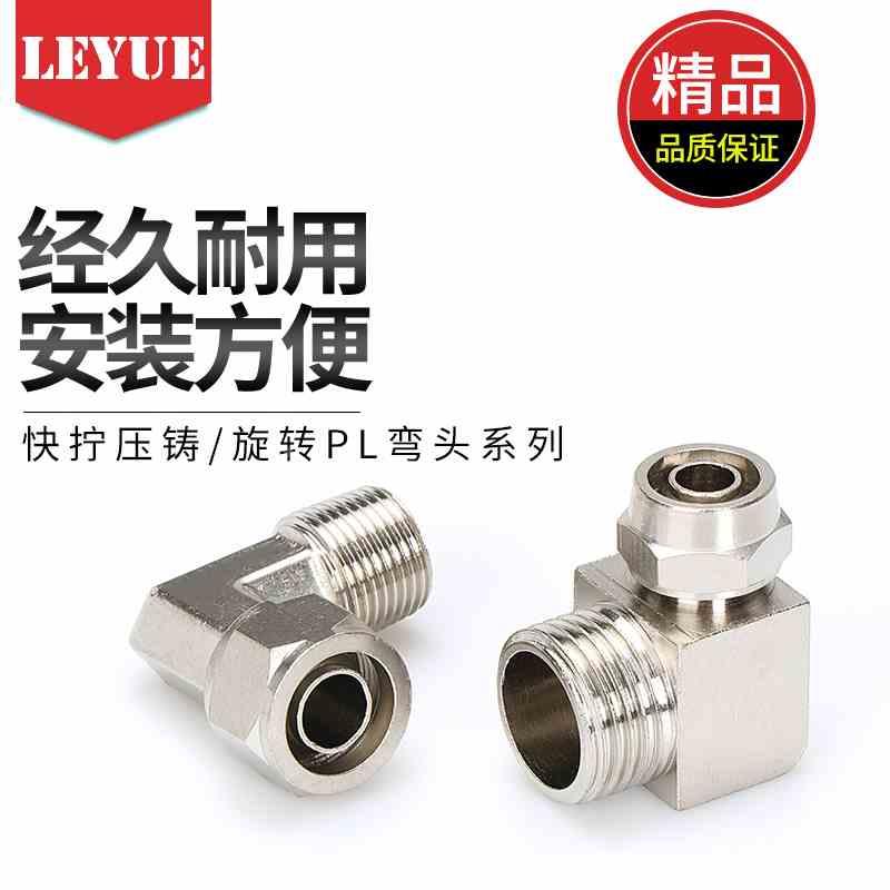 铜气动气管快拧接头PL8-02直角弯头4-M5/6-01/10-03/12-04/16分