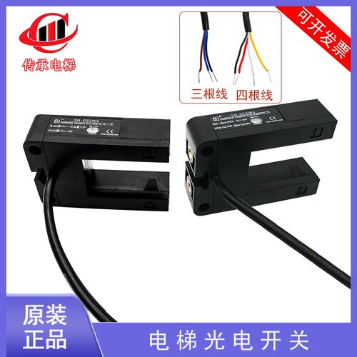 帝奥 博林特 富士达电梯光电开关SLUR-S3W4平层感应器SH-GS3W4 A4