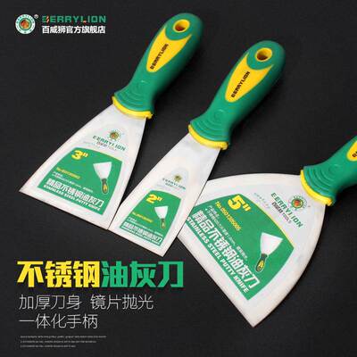 百威狮 加厚不锈钢灰刀腻子刀批刀粉墙工具原子灰铲抹泥刀油灰刀