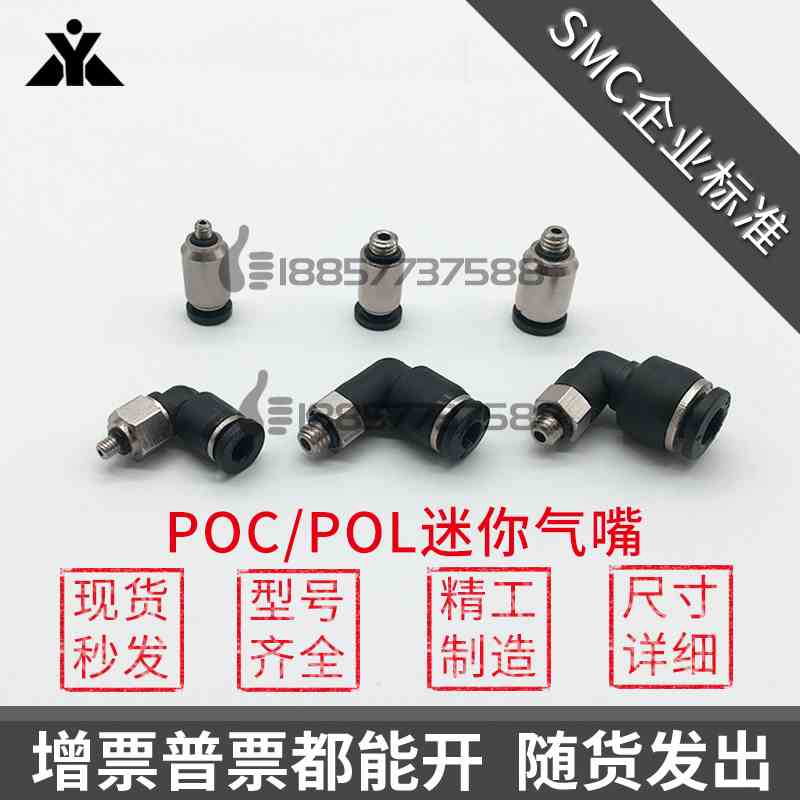 SMC型POC6-POC4-M3-M5微型迷你气嘴POL6-POL4-M3-M5直通弯通接头