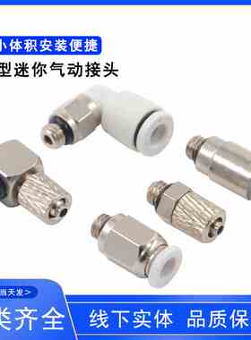 气动快速接头PL6-M5微型迷你接头PC4-M3快拧PC4-M5快插弯头PL4-M5