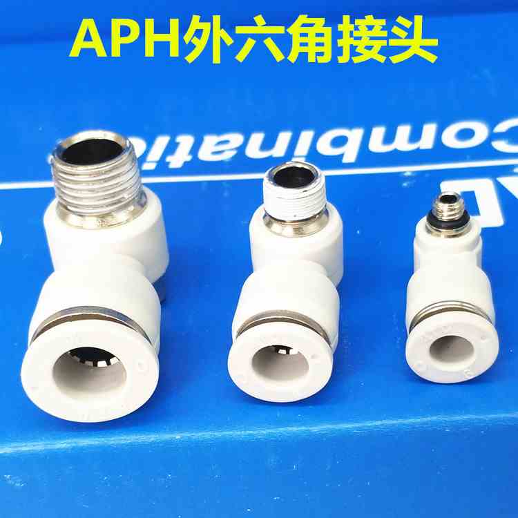 外六角螺纹直通接头PH/APH4-M5/6-01/8-02/10-03/12-04气管气缸