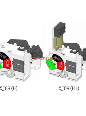 常州新苑星XJG8(H)型 XJG-8 ZJG-8(H)抽屉推进联锁机构XJG8(H1)