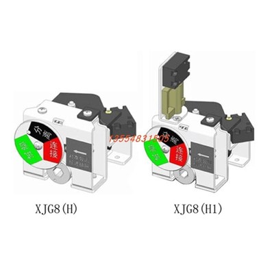 常州新苑星XJG8(H)型 XJG-8 ZJG-8(H)抽屉推进联锁机构XJG8(H1)