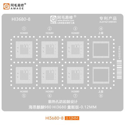 阿毛易修HI3680-8植锡钢网适用海思麒麟980 CPU上层下层 量贩版