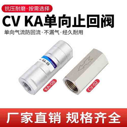 KA铜CV气动单向阀气体止回阀2分3分4分止逆阀02 03 04 08 10 15