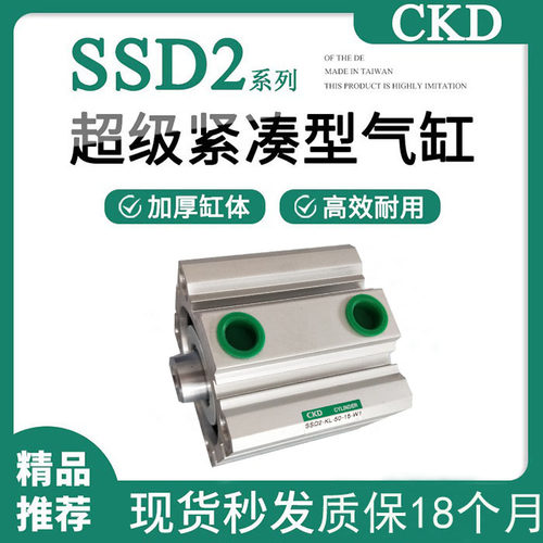 日本原装CKD紧凑型气缸SSD2-KL-32/40-10-15-20-25-30-35-40-50W1