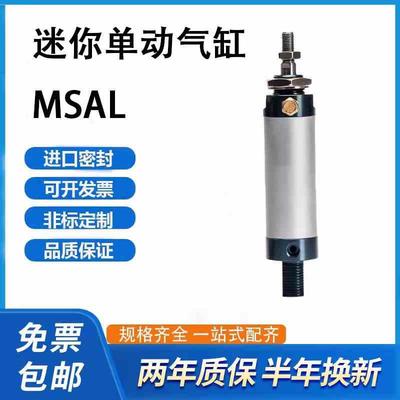 MSAL20前单动迷你气缸MSAL16/20/25/32X40X50X63X75X100X125SCALB