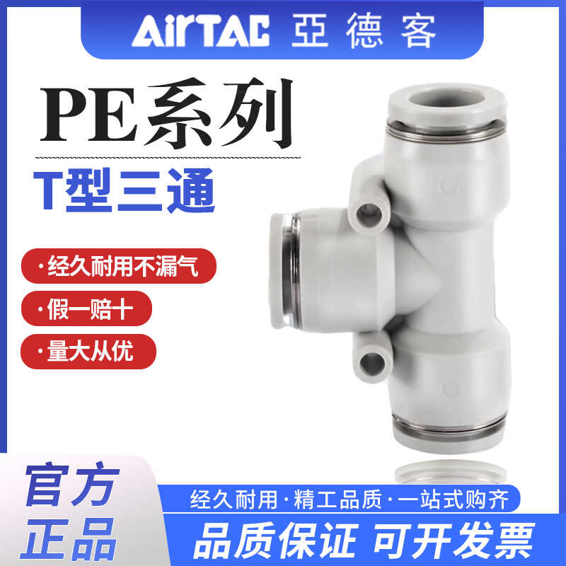 亚德客气动气管接头快速接头PE快插三通PY4/6/8/10/12/14/16T型