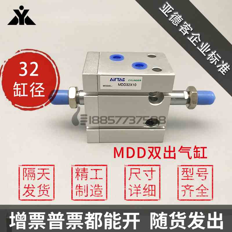 替亚德客MDD32X5X10X15X20X30X40X50X60-S双头 双出 自由安装气缸