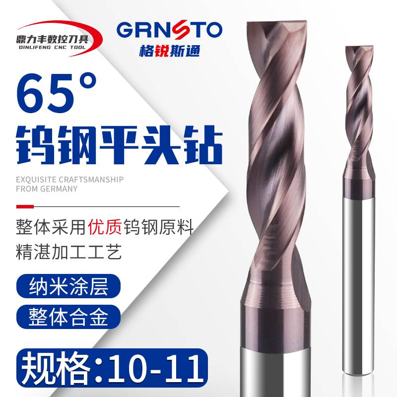 合金钨钢平头钻头10.1 10.2 10.3 10.4 10.5 10.6 10.7 10.8 10.9