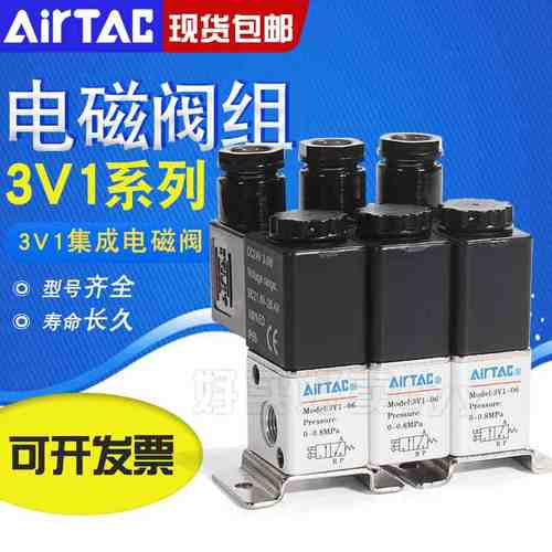 亚德客二位三通电磁阀3V1-06A集成阀3V106B2F/3F/4F/5F/6F/7F/8F
