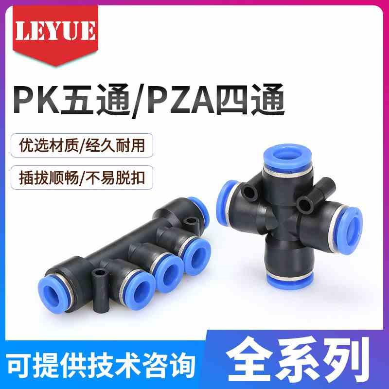 蓝色气动气管快插PK五通快速接头十字型塑胶四通PZA04 6 8 10 12