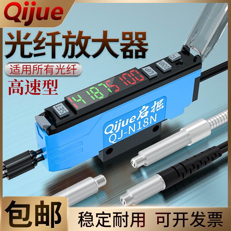 启掘高速型双数显光纤放大器QJ-N18N对射漫反射颜色感应传感器FS