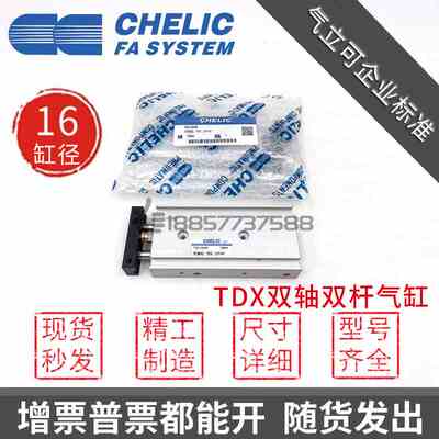 原装CHELIC气立可TDX16*15*20*25*30*50*75-ST2双轴双杆气缸TDXU