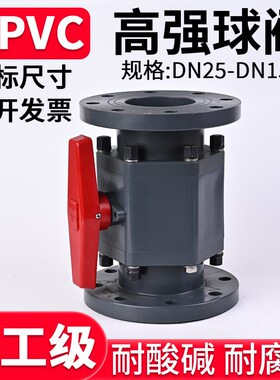 UPVC高强度PN16法兰球阀国标PVC管对夹式阀门高耐压开关美标日标