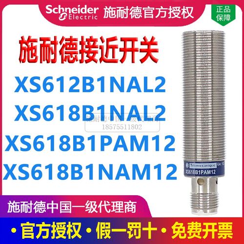 特勒美科接近开关XS612B1NAL2传感器 XS618B1NAL2 B1NAM12 PAM12