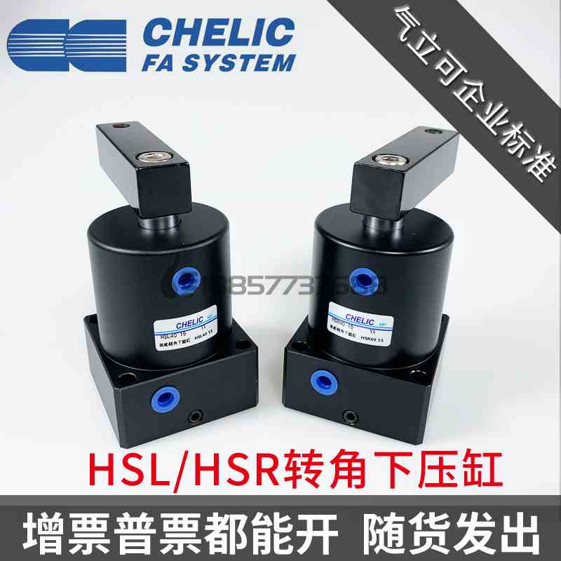 替CHELIC气立可HSL-HSR-25x32x40x50x63x13x15x17-D 转角下压气缸