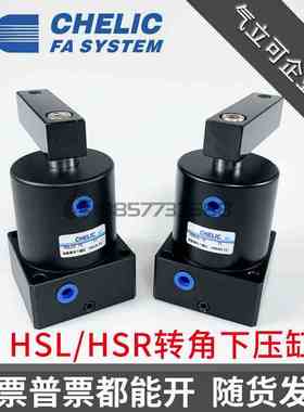 替CHELIC气立可HSL-HSR-25x32x40x50x63x13x15x17-D 转角下压气缸