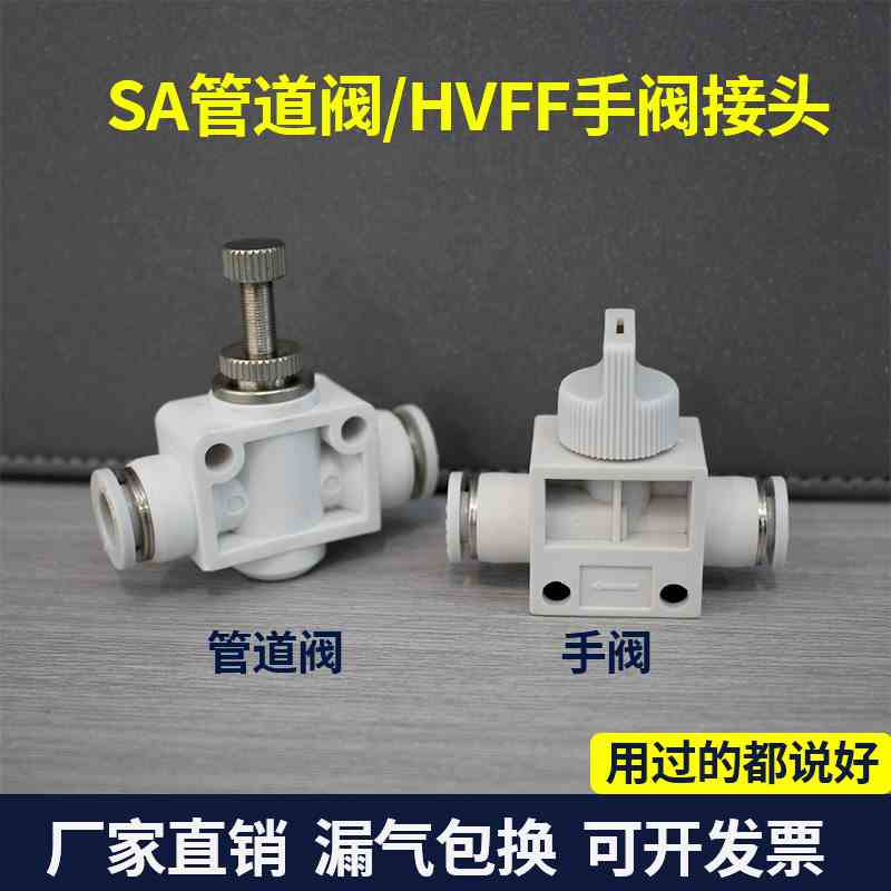 单向节流阀气管接头ASA4/6/8/10管道阀HVFF手阀开关快速快插接头