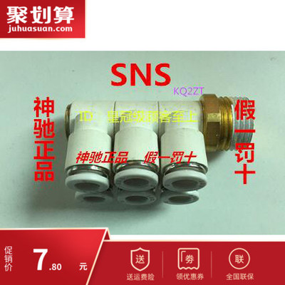 SNS气动接头 3个双管双头三组弯头 KQ2ZT6 8 10 12-01 02 03 04