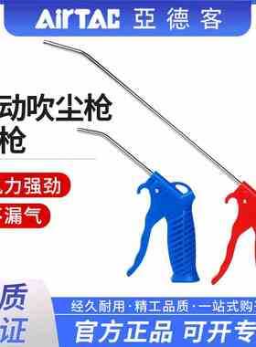 亚德客高压吹尘枪吹气枪加长吹灰枪气泵喷枪X-AGB/AGR/AGBL/AGRL