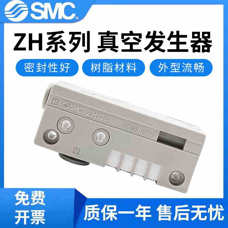 SMC真空发生器ZH05/07/10BSA/13BLA-06-06 01-01-01-02 08-10原装