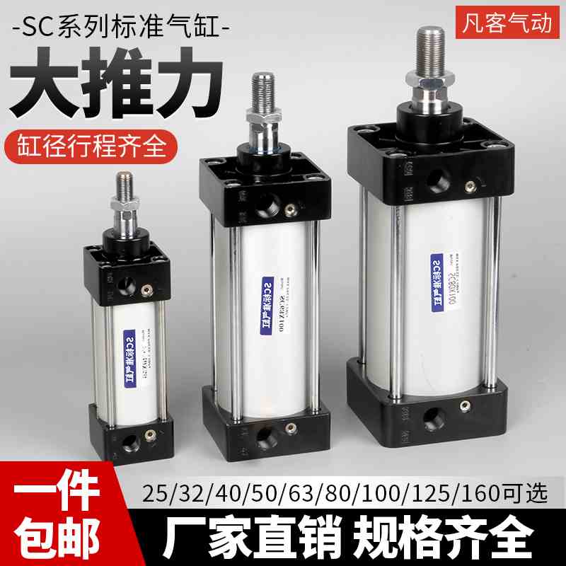 SC标准气缸小型气动可调行程带磁大推力SCJ32X40X50X63X80X100-S