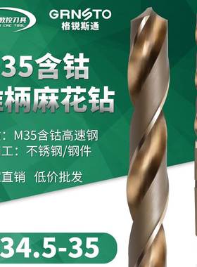 含钴锥钻不锈钢高钴锥柄麻花钻头 34.5 34.6 34.7 34.8 34.9 35mm
