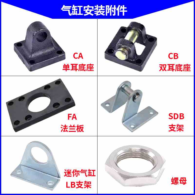 SC标准气缸CB CA底座MA迷你气缸LB SDB支架FA法兰板附件连接螺母