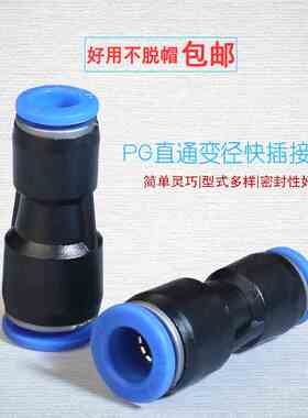 气动快速接头PG6-4塑料直通变径接头PG8-6/PG10-8/12-8/12-10气嘴